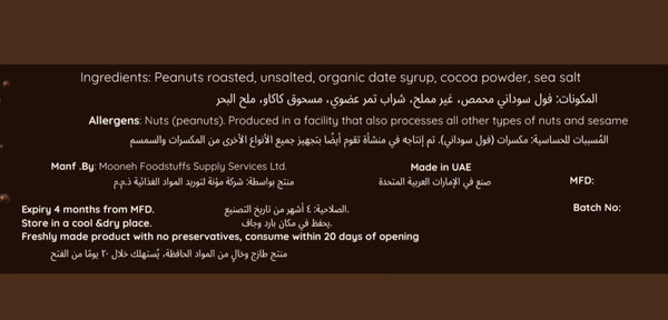 Dark Cacao Peanut Butter